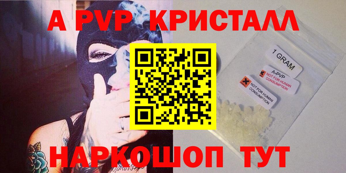 А ПВП Crystall Новочебоксарск