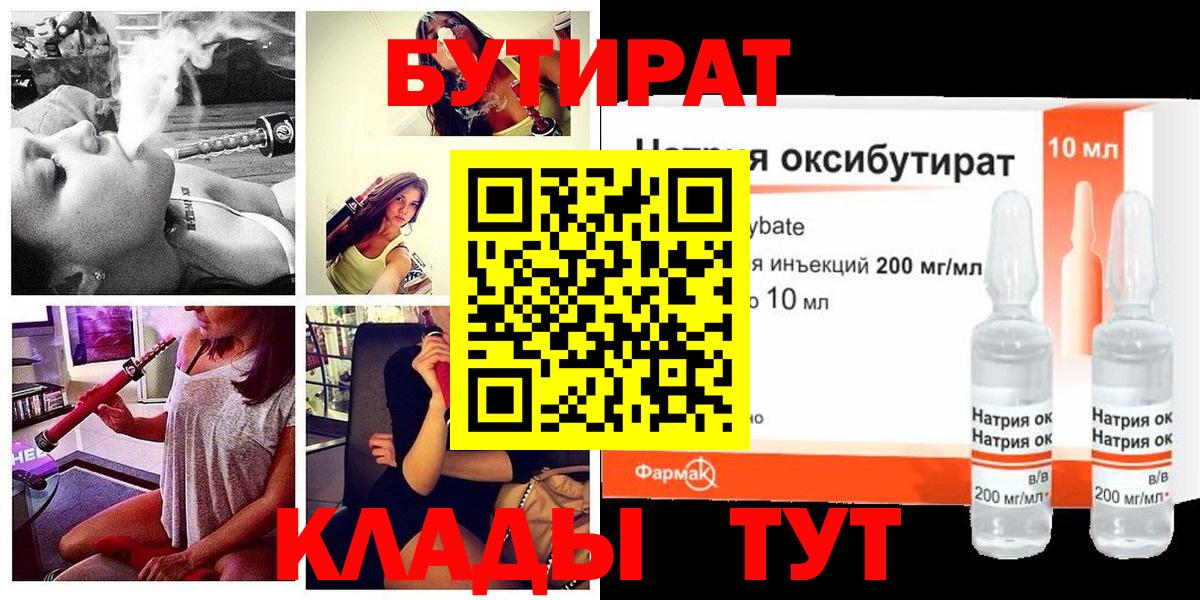 Новочебоксарск  БУТИРАТ BDO  Вход с VPN 