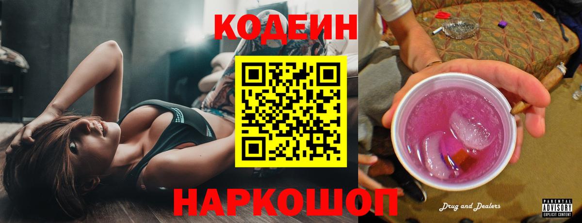 Кодеиновый сироп Lean напиток Lean (лин)  Вход с VPN  Новочебоксарск 