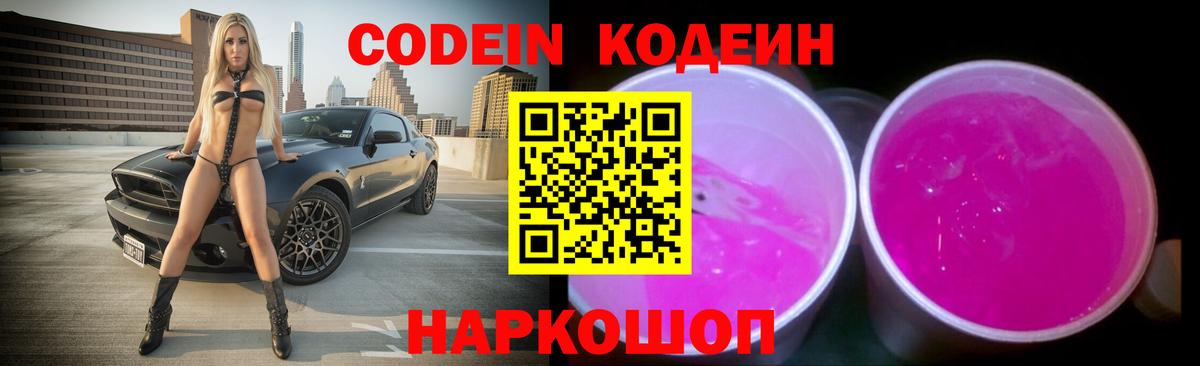 Codein Purple Drank Новочебоксарск