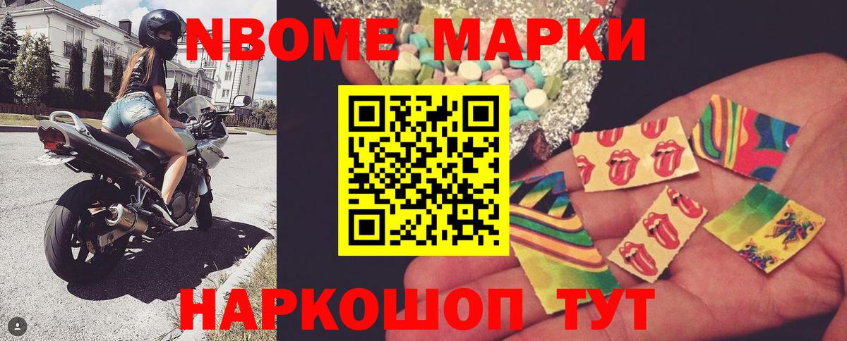 Марки N-bome 1,5мг Новочебоксарск